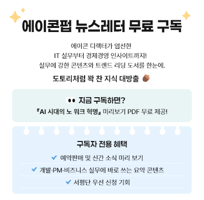 에이콘 뉴스레터 팝업