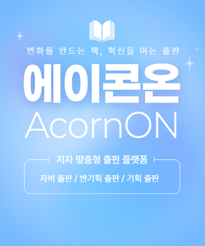 에이콘ON 팝업