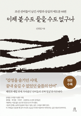 이제 볼 수도 들을 수도 없구나